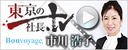 東京社長.tvに代表の市川浩子が出演しています！