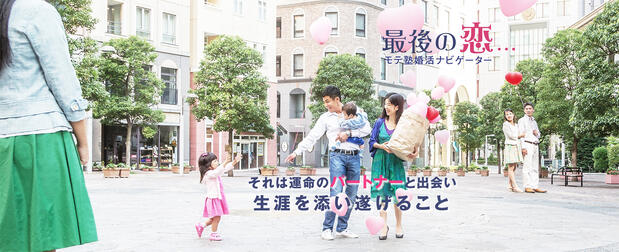 最後の恋 応援プロジェクト
