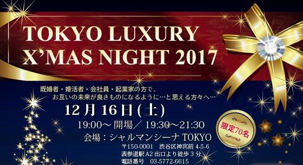 クリスマスパーティー'17