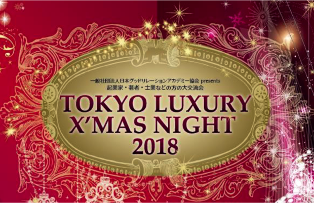 クリスマスパーティー'18