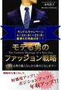市川浩子著「モテる男のファッション戦略」キンドルキャンペーンのご案内（4/24～25）