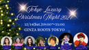 Tokyo Luxury X'mas Night 2024 募集スタート！