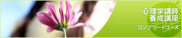 コンプリートコース